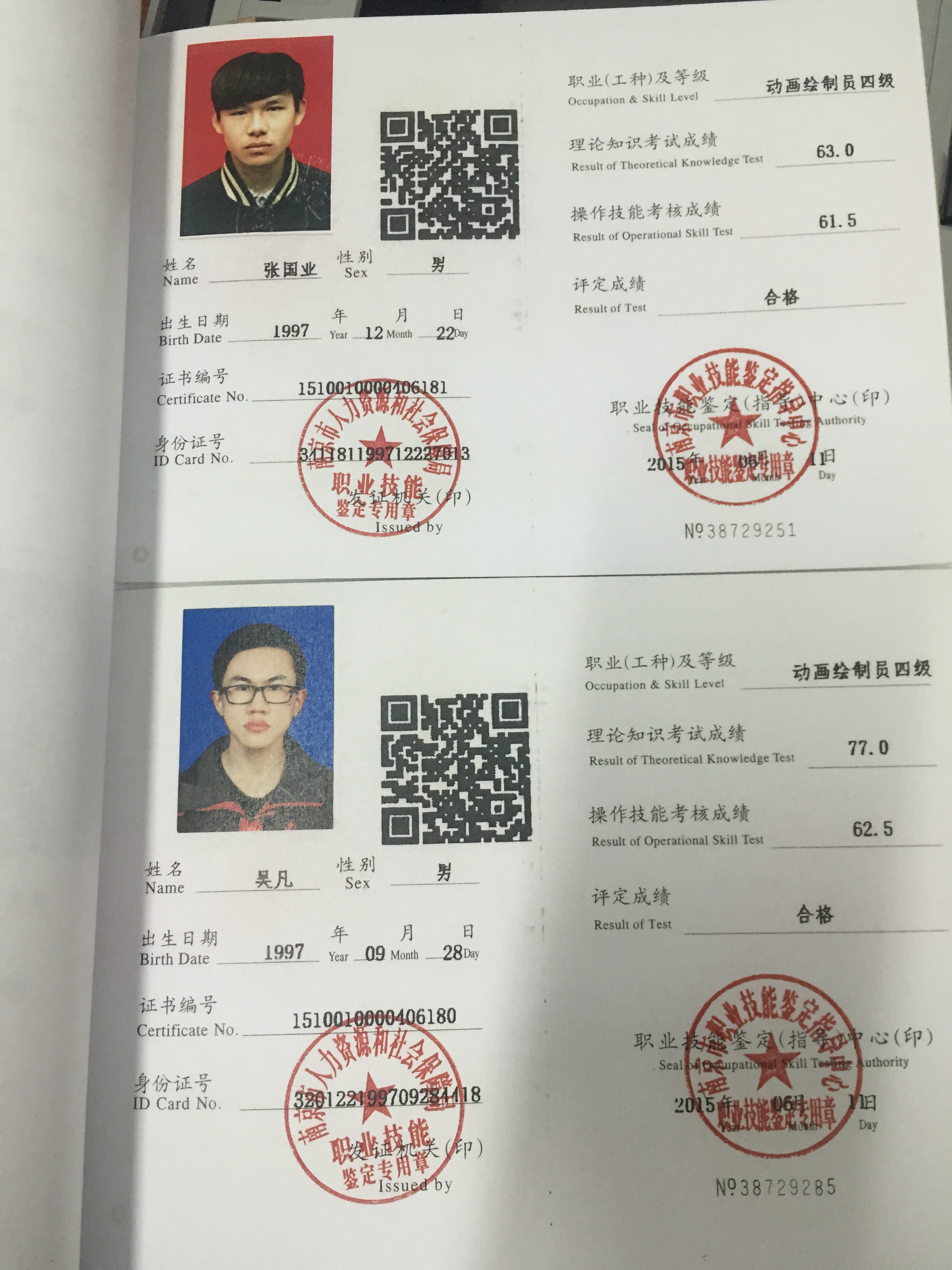 毕业生职业资格证书(取样)